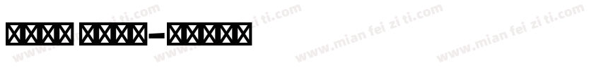 Abdo Misr字体转换